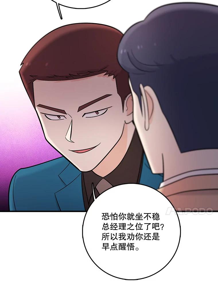 《请守护我》28.陷阱 第90页