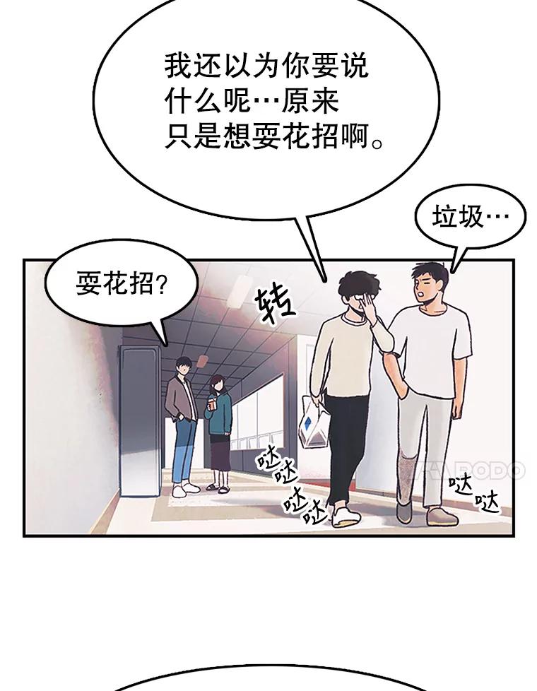 《欢迎收看书生秀》3.盗用 第84页