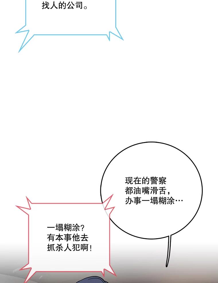 《请守护我》29.陈秘书的异常 第51页