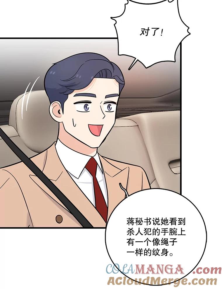《请守护我》29.陈秘书的异常 第57页