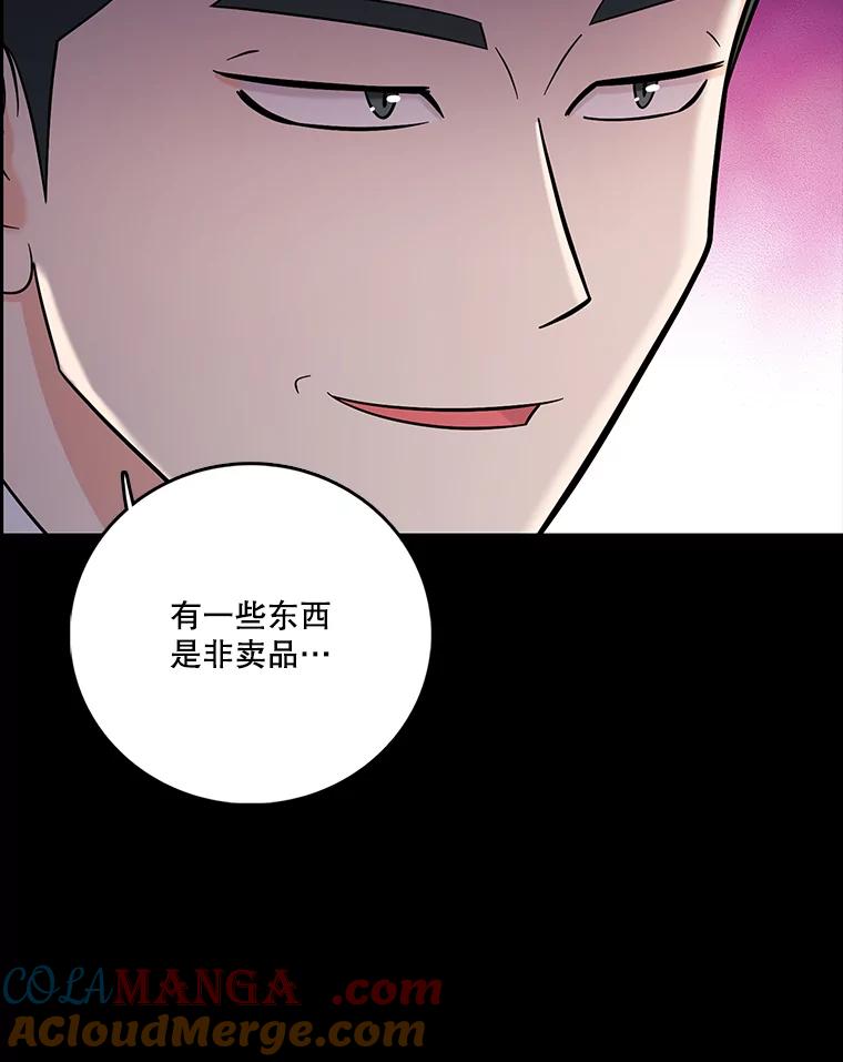 《请守护我》29.陈秘书的异常 第85页