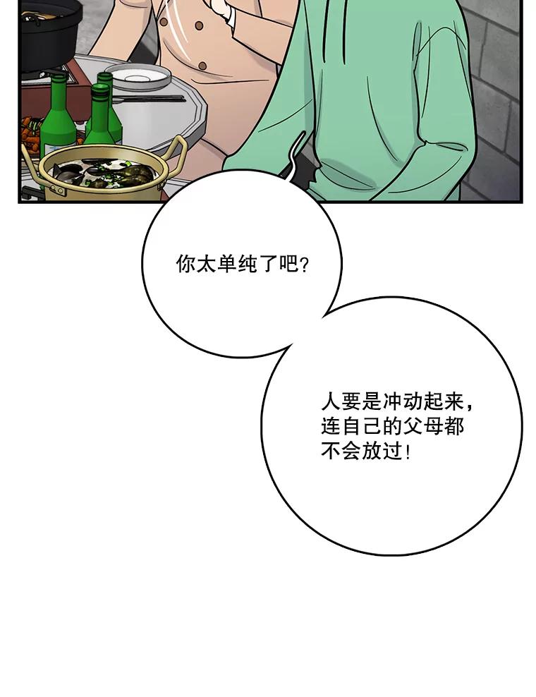 《请守护我》29.陈秘书的异常 第99页