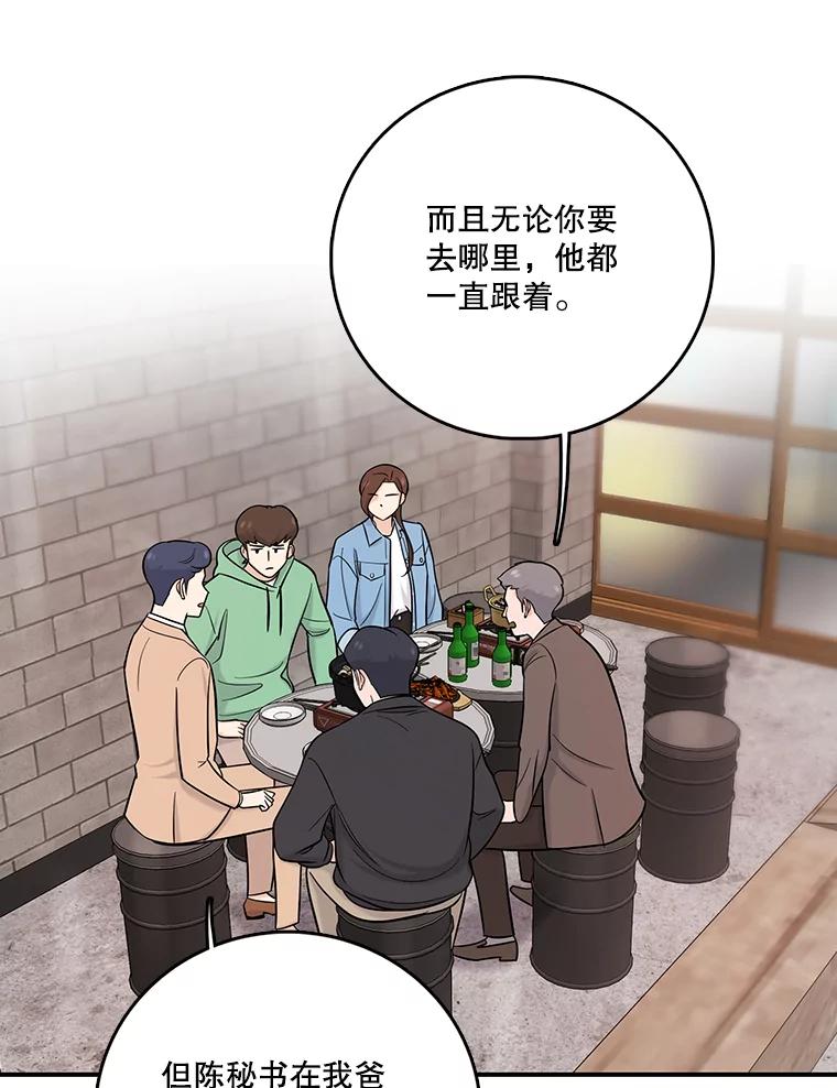 《请守护我》29.陈秘书的异常 第94页