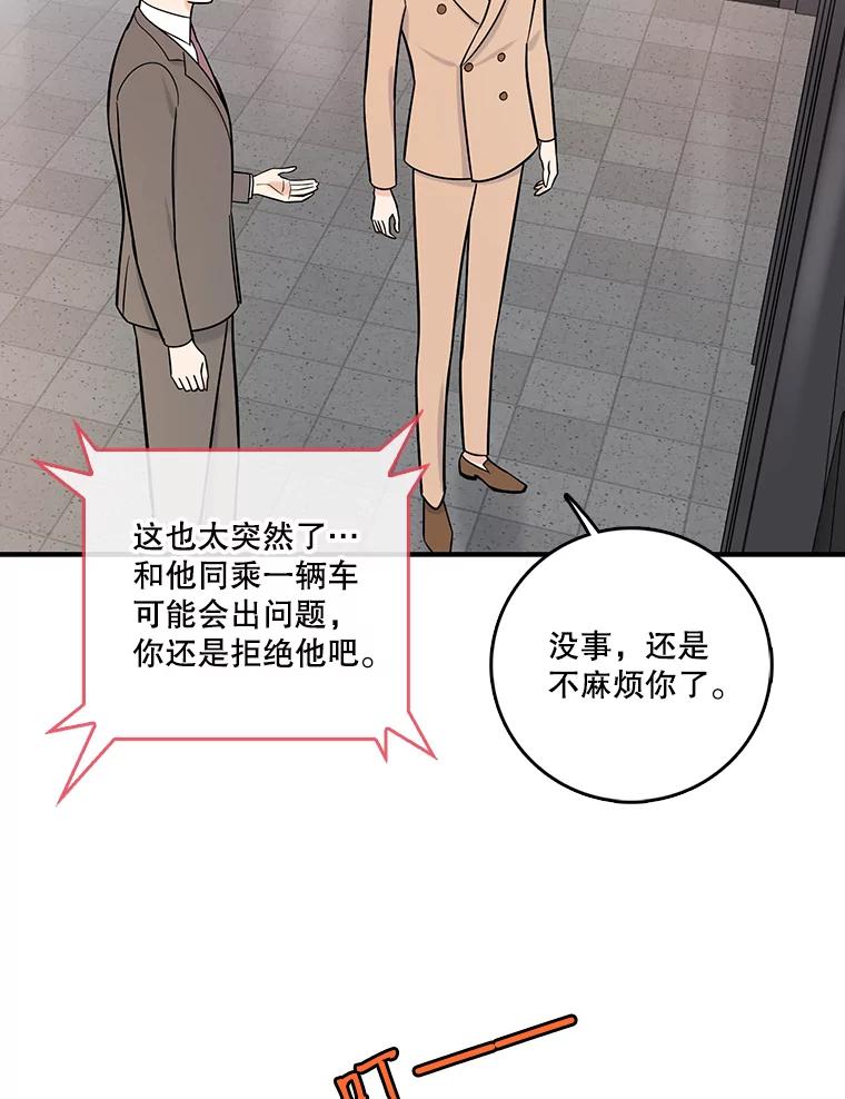 《请守护我》29.陈秘书的异常 第31页