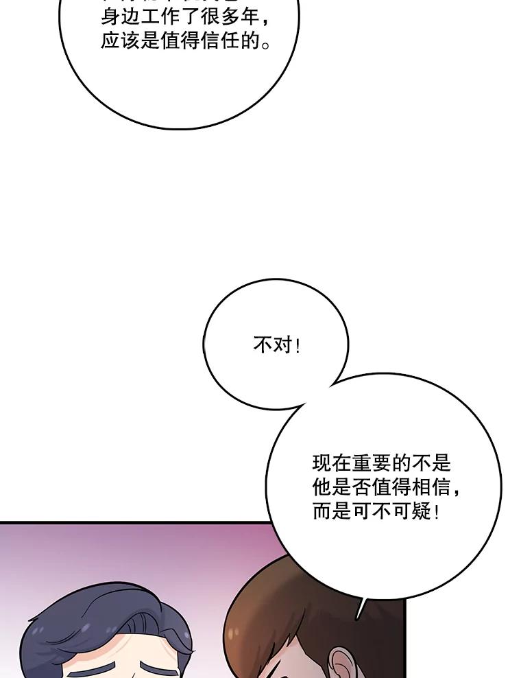 《请守护我》29.陈秘书的异常 第95页