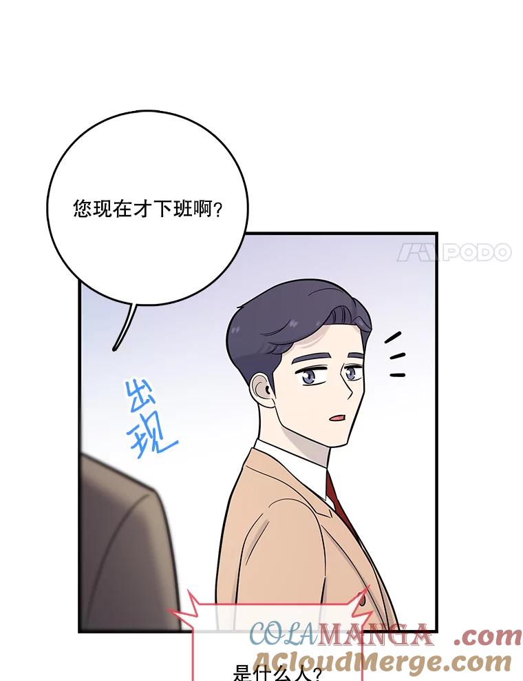 《请守护我》29.陈秘书的异常 第29页