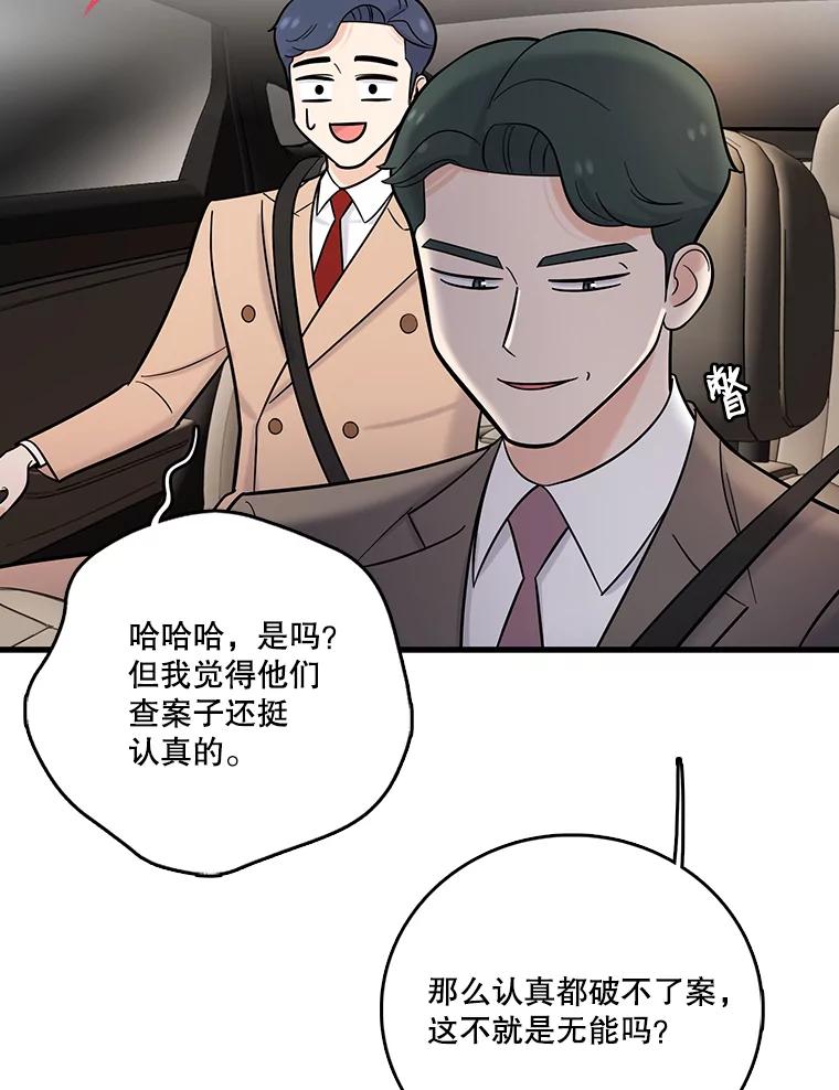 《请守护我》29.陈秘书的异常 第52页