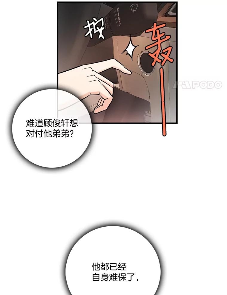 《请守护我》29.陈秘书的异常 第90页