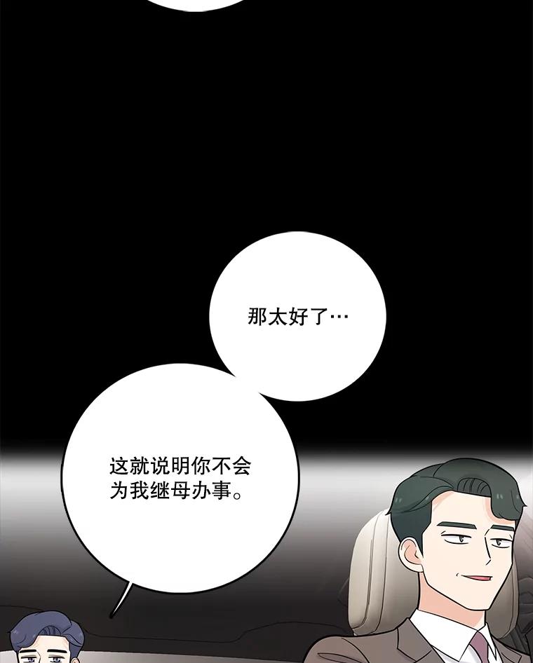 《请守护我》29.陈秘书的异常 第78页