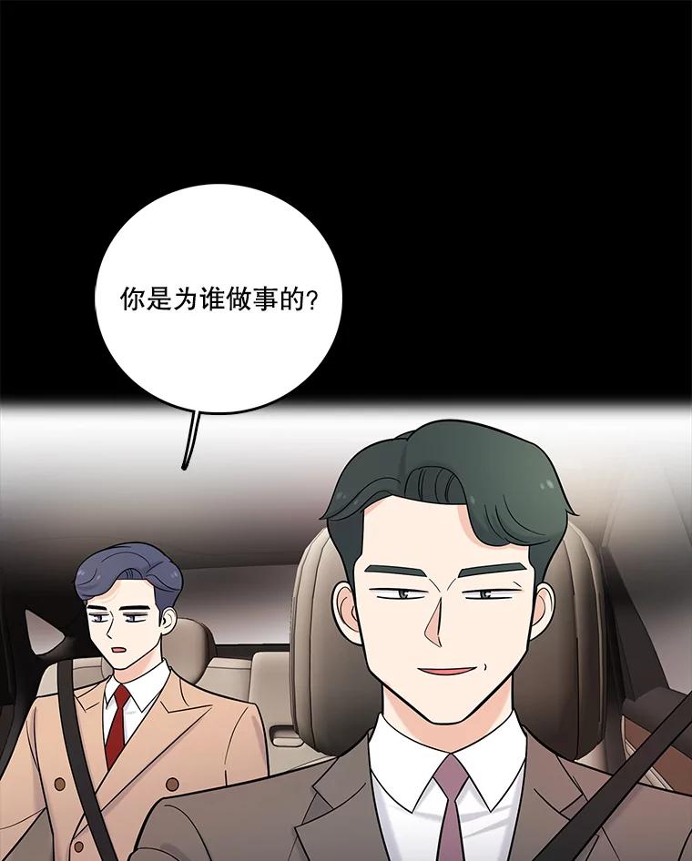 《请守护我》29.陈秘书的异常 第74页