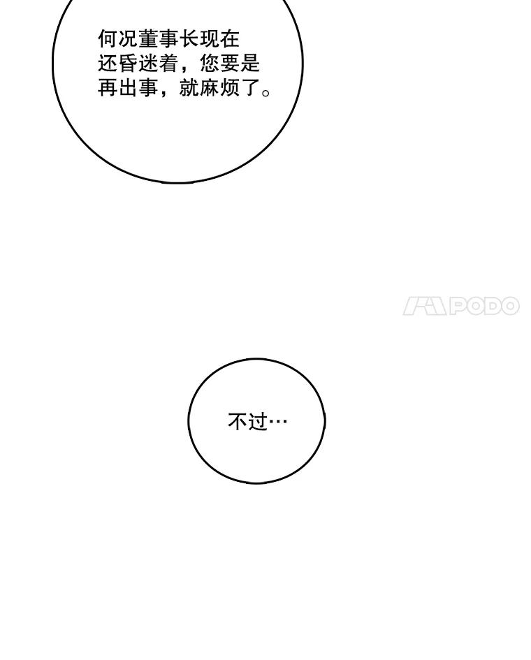 《请守护我》29.陈秘书的异常 第46页