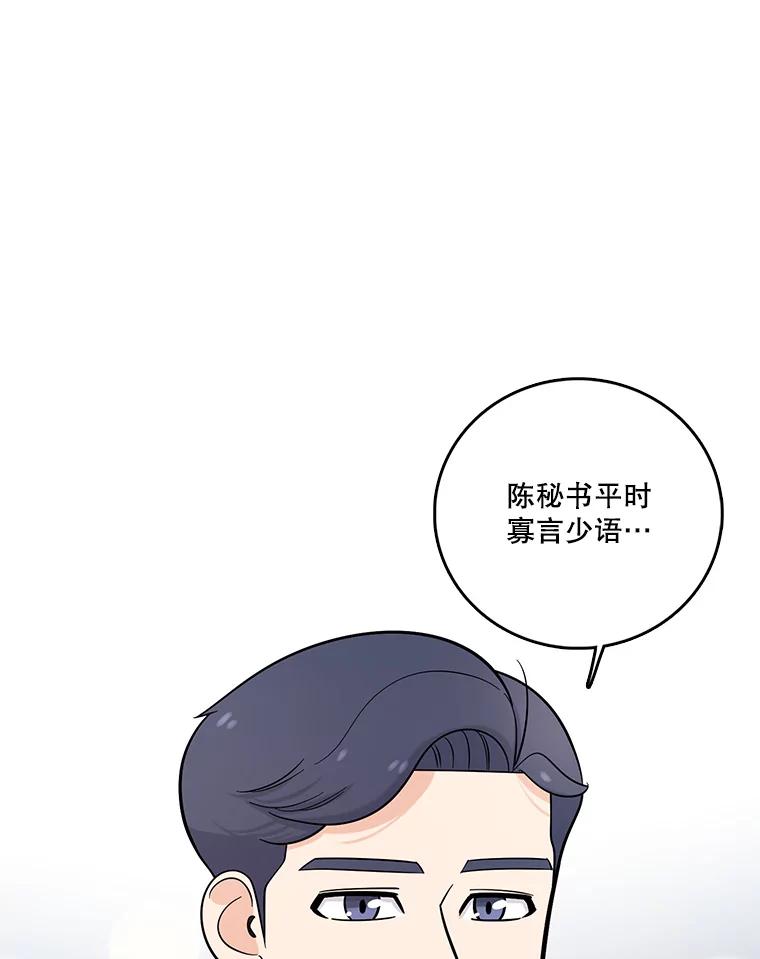 《请守护我》29.陈秘书的异常 第64页