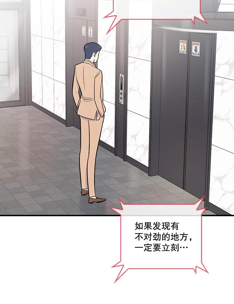 《请守护我》29.陈秘书的异常 第28页