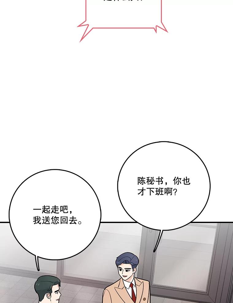 《请守护我》29.陈秘书的异常 第30页