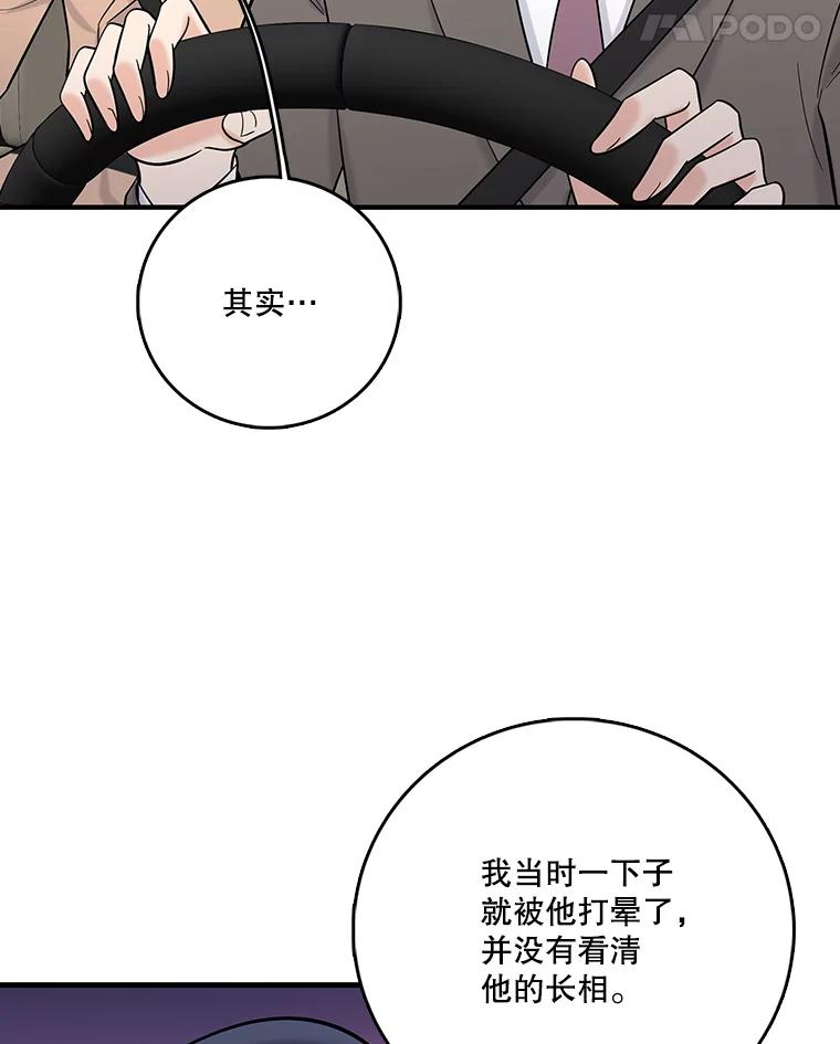 《请守护我》29.陈秘书的异常 第43页