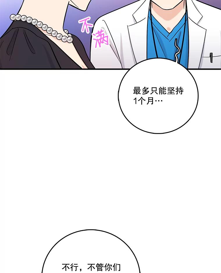 《请守护我》29.陈秘书的异常 第115页