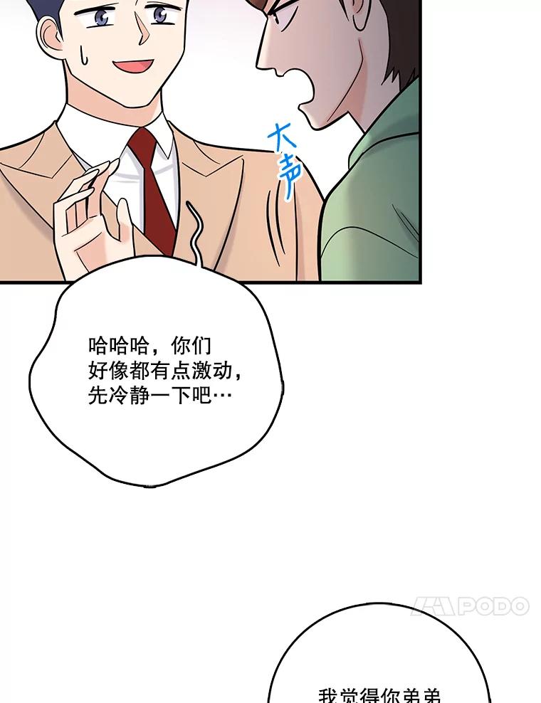 《请守护我》29.陈秘书的异常 第96页