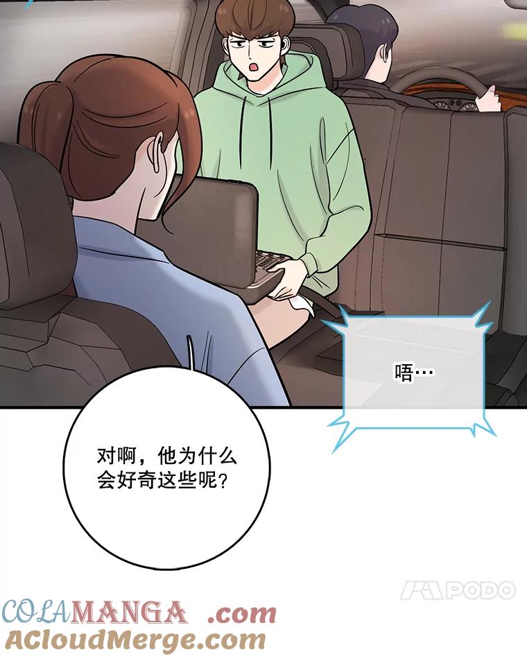 《请守护我》29.陈秘书的异常 第49页