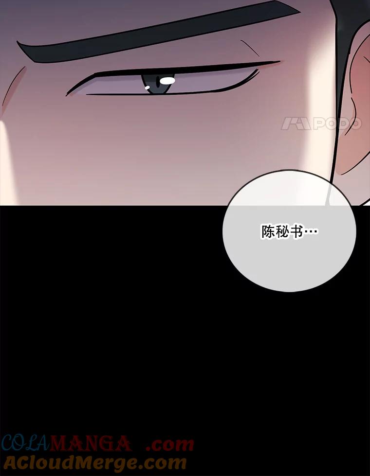 《请守护我》29.陈秘书的异常 第73页