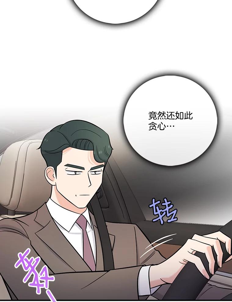 《请守护我》29.陈秘书的异常 第91页