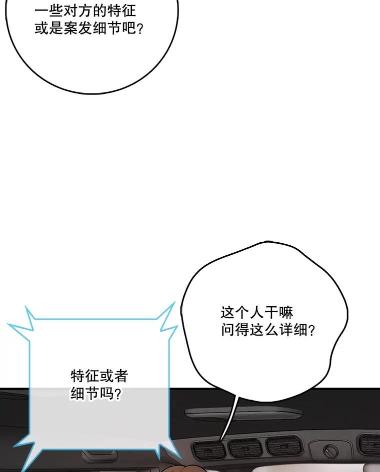 《请守护我》29.陈秘书的异常 第48页