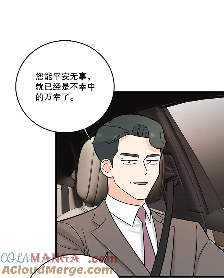 《请守护我》29.陈秘书的异常 第45页