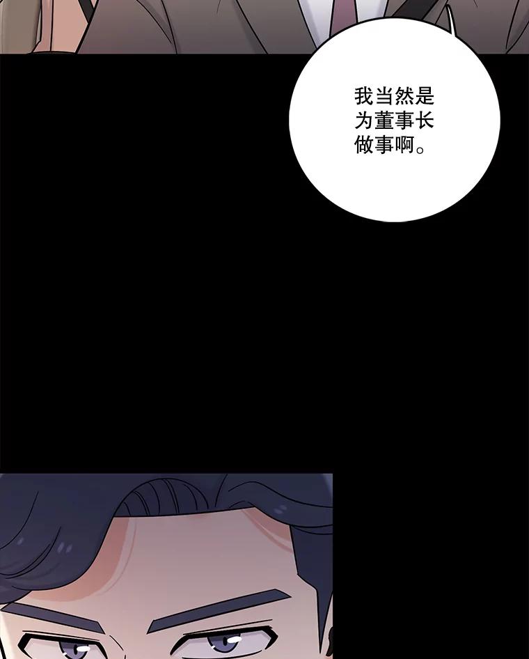 《请守护我》29.陈秘书的异常 第75页