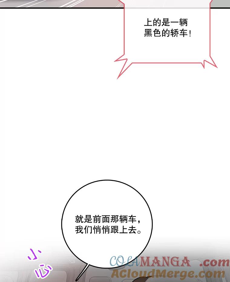 《请守护我》29.陈秘书的异常 第37页