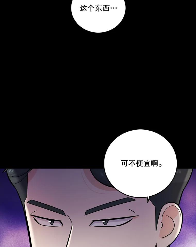 《请守护我》29.陈秘书的异常 第88页