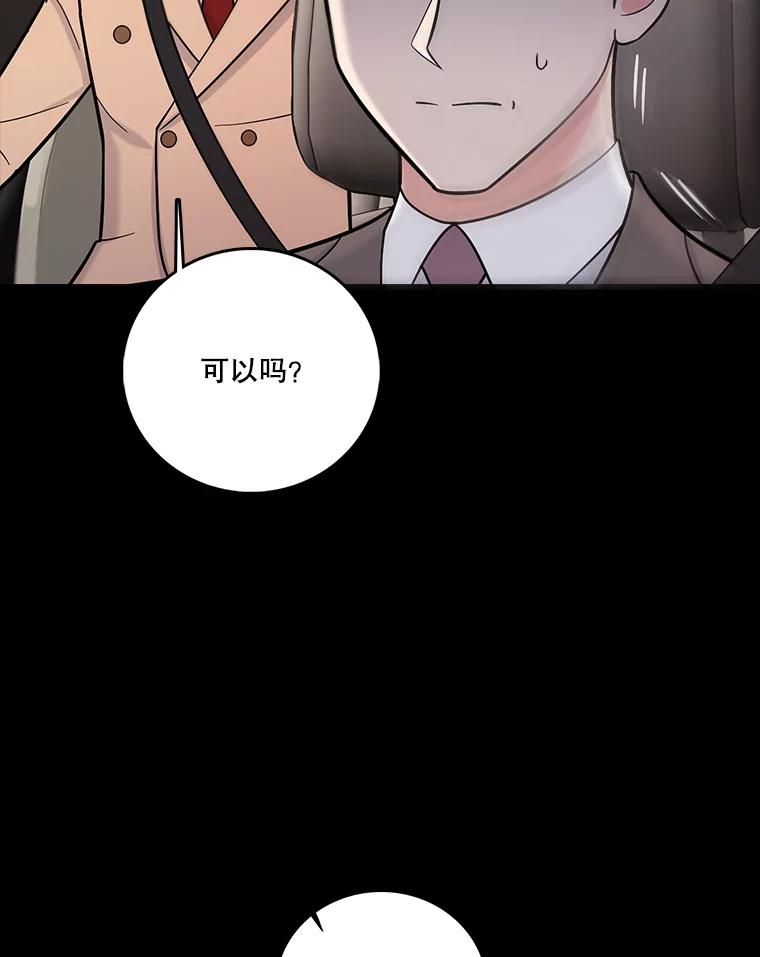 《请守护我》29.陈秘书的异常 第87页