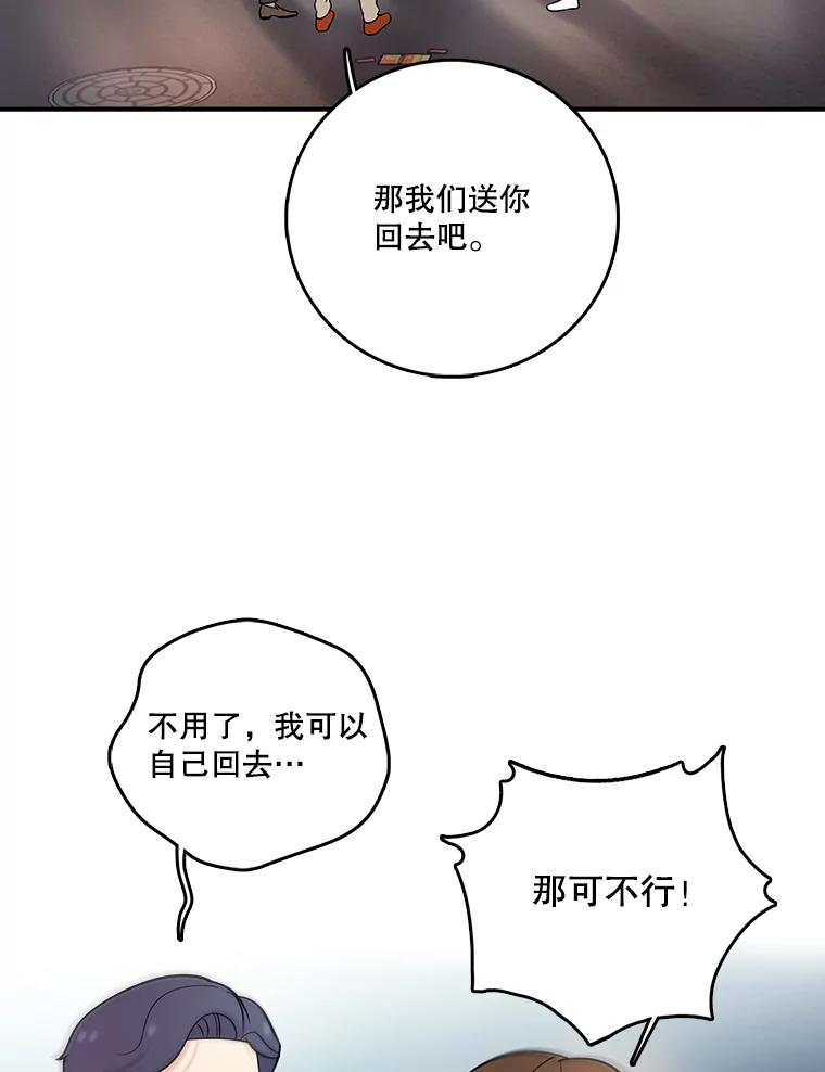 《请守护我》29.陈秘书的异常 第104页