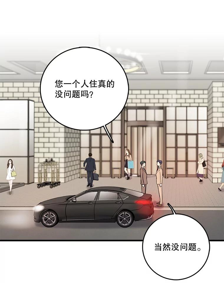 《请守护我》29.陈秘书的异常 第60页