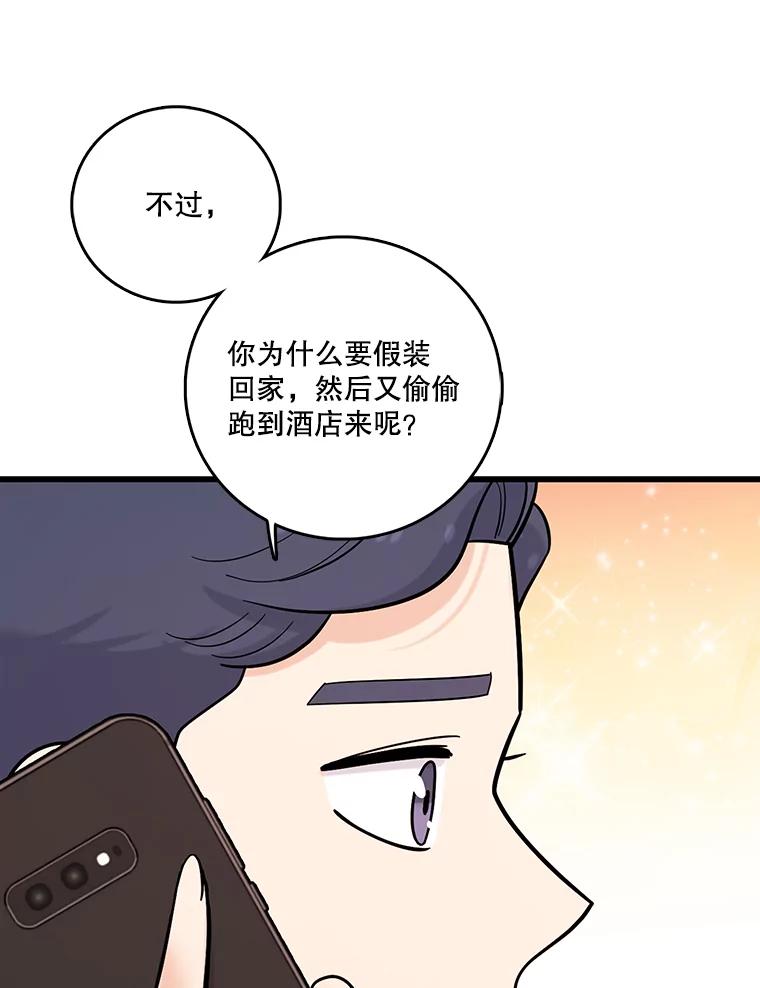 《请守护我》30.开始行动 第76页
