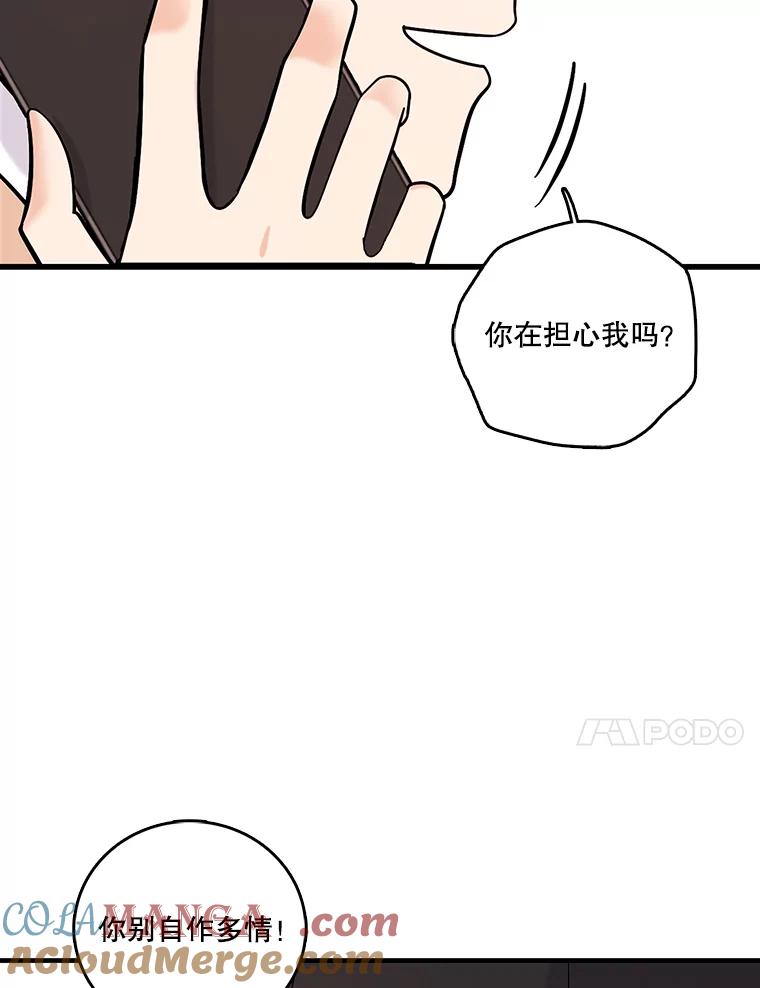 《请守护我》30.开始行动 第77页