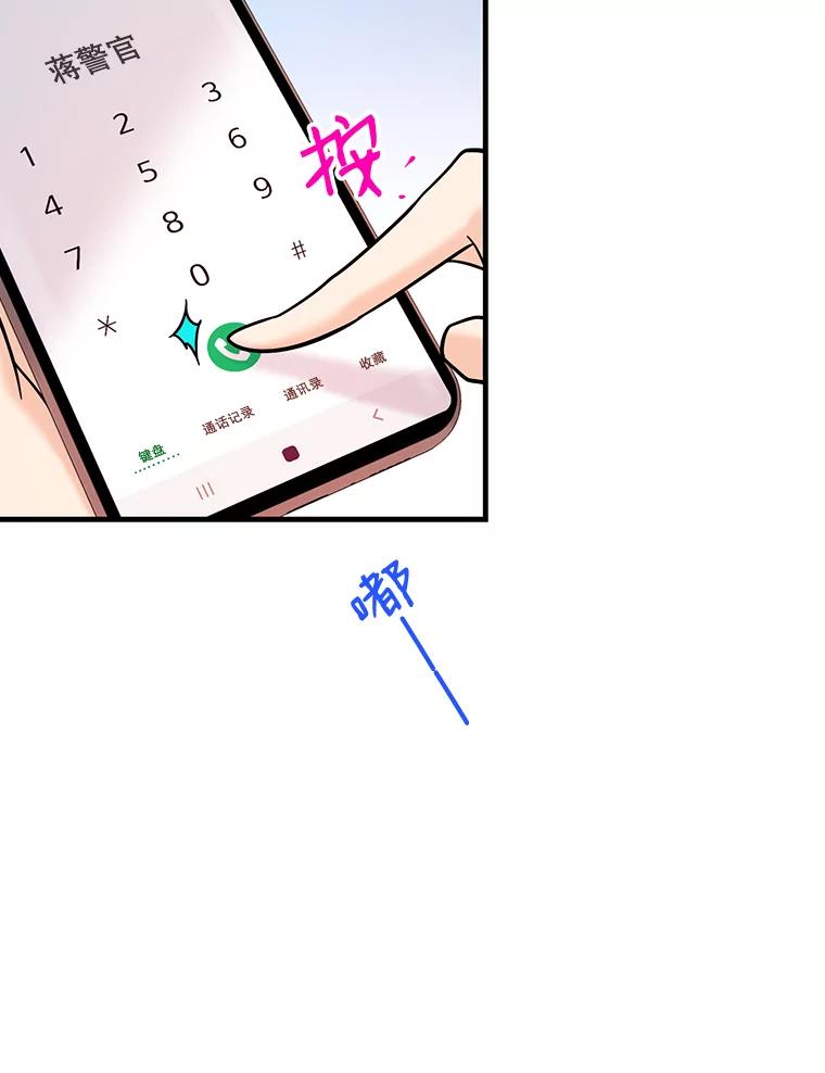 《请守护我》30.开始行动 第59页