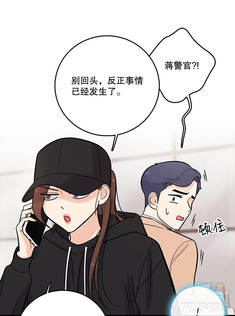 《请守护我》30.开始行动 第68页