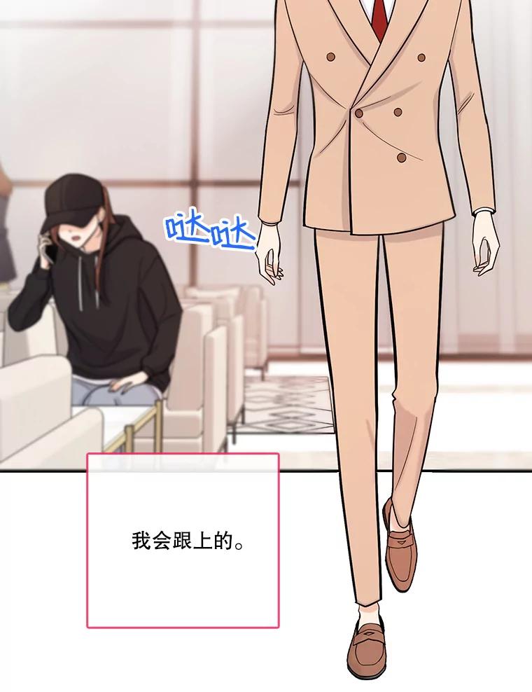 《请守护我》30.开始行动 第83页