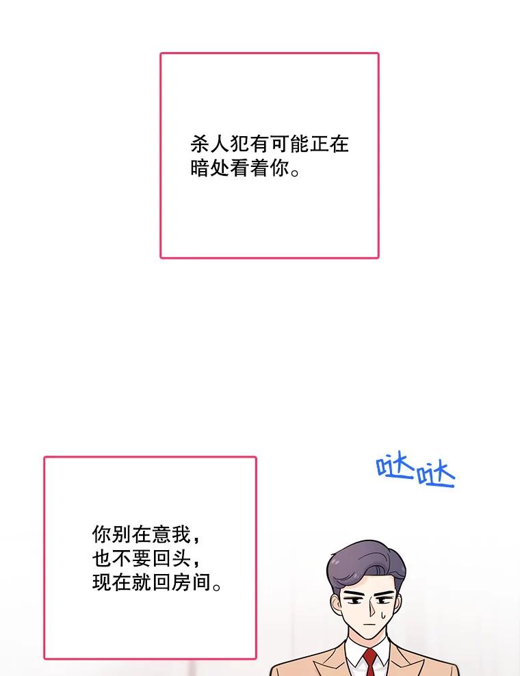 《请守护我》30.开始行动 第82页