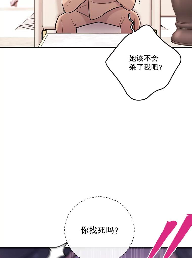 《请守护我》30.开始行动 第66页