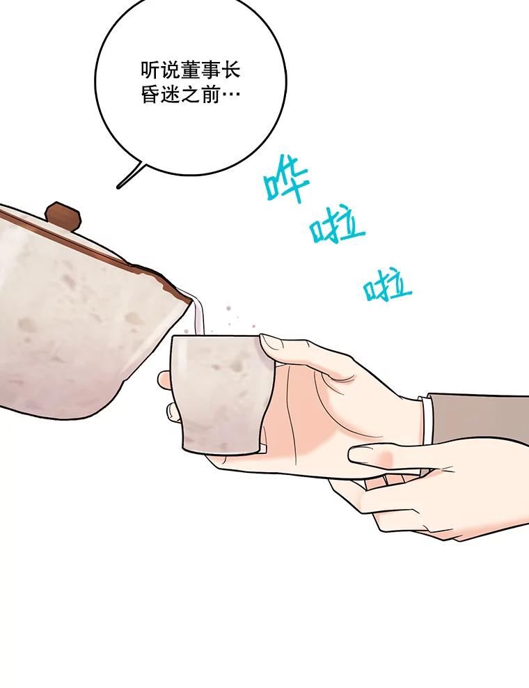 《请守护我》30.开始行动 第20页