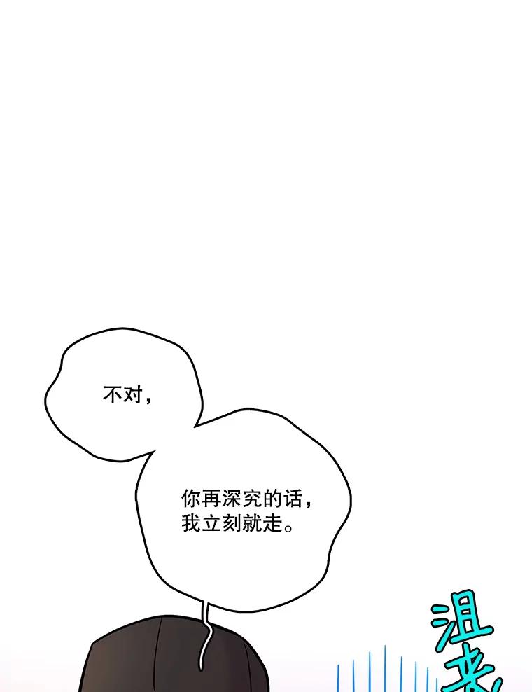 《请守护我》30.开始行动 第80页