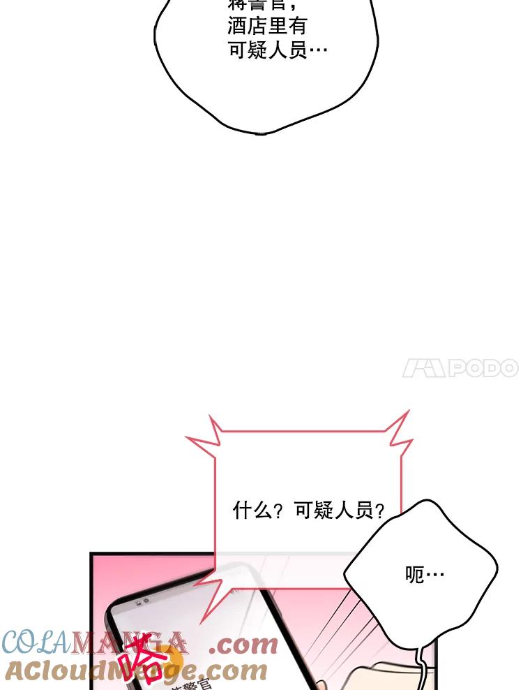 《请守护我》30.开始行动 第61页