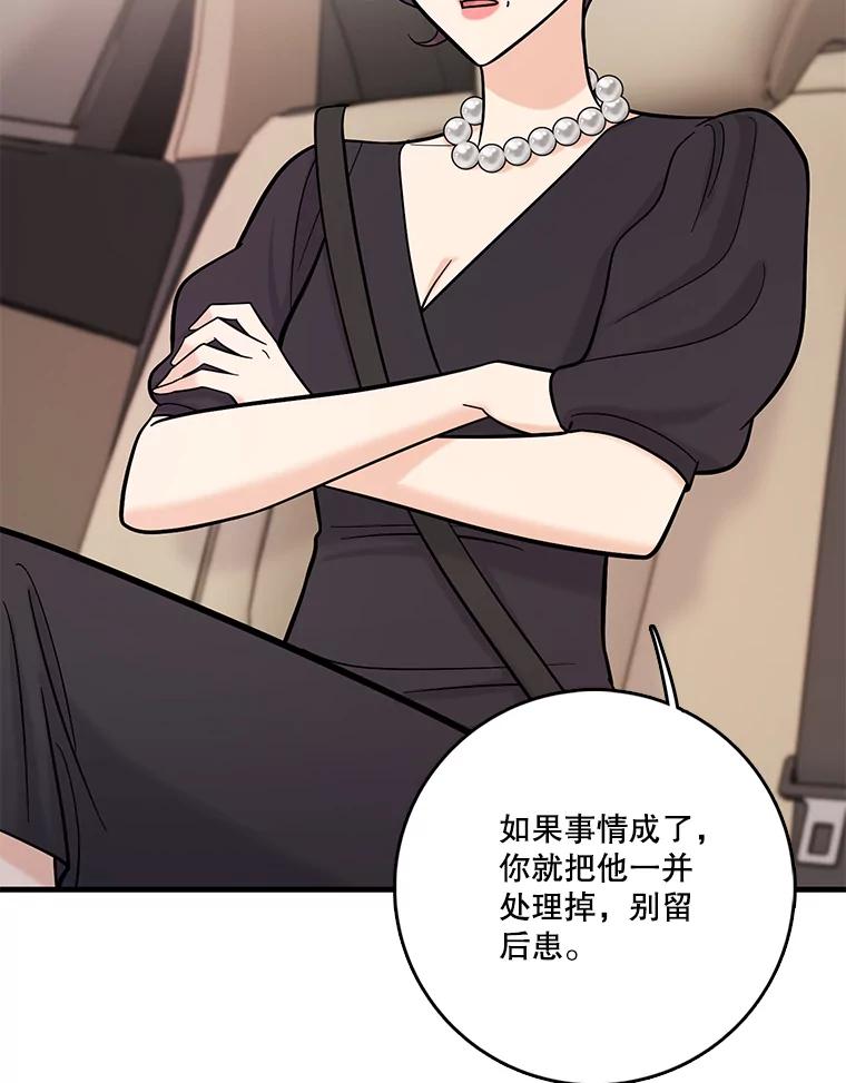 《请守护我》30.开始行动 第42页