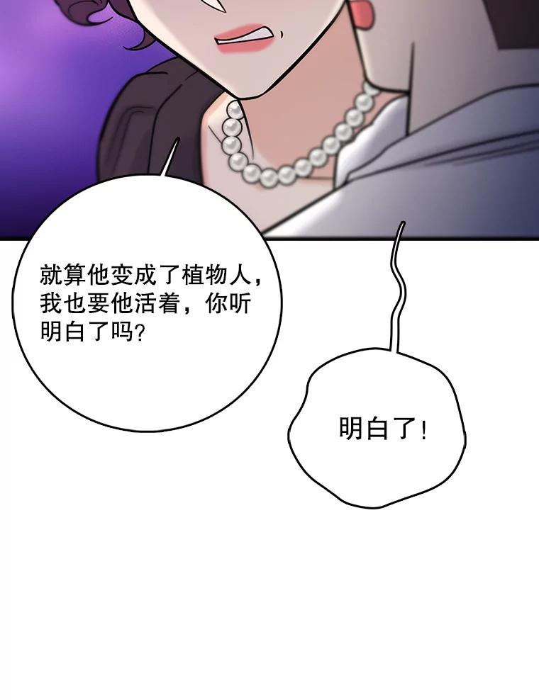 《请守护我》30.开始行动 第3页
