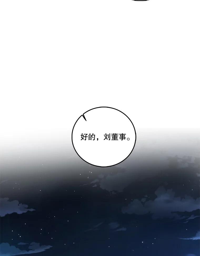 《请守护我》30.开始行动 第43页