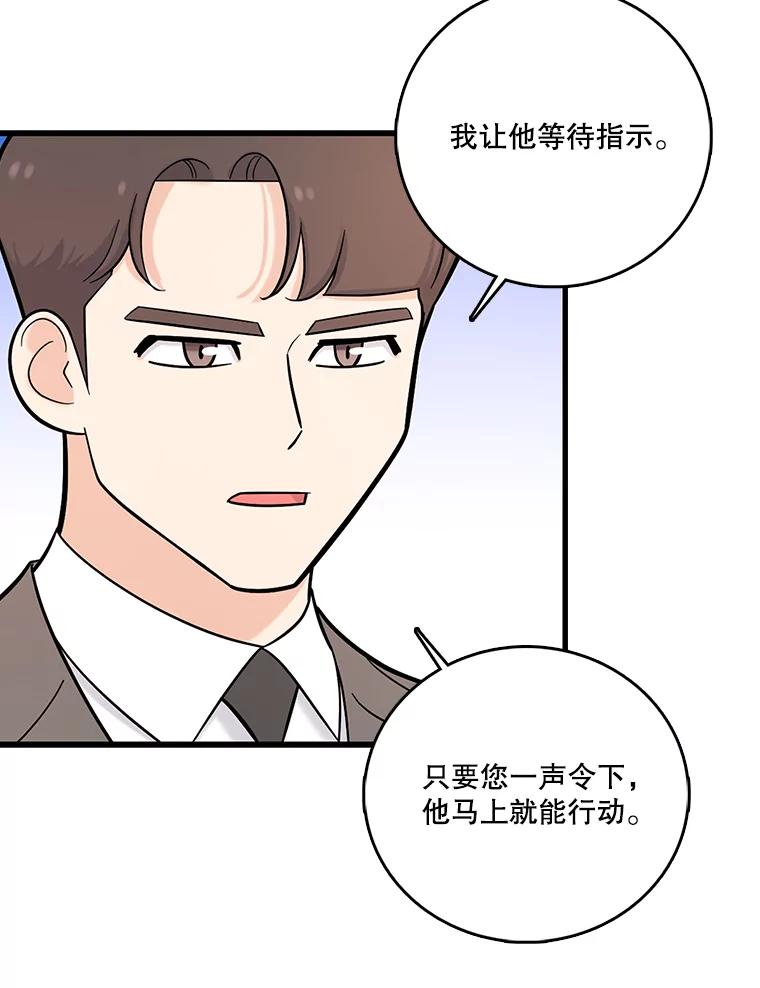 《请守护我》30.开始行动 第36页