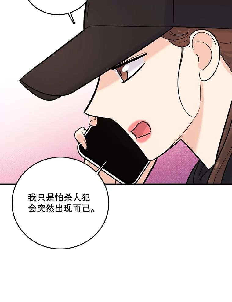 《请守护我》30.开始行动 第78页