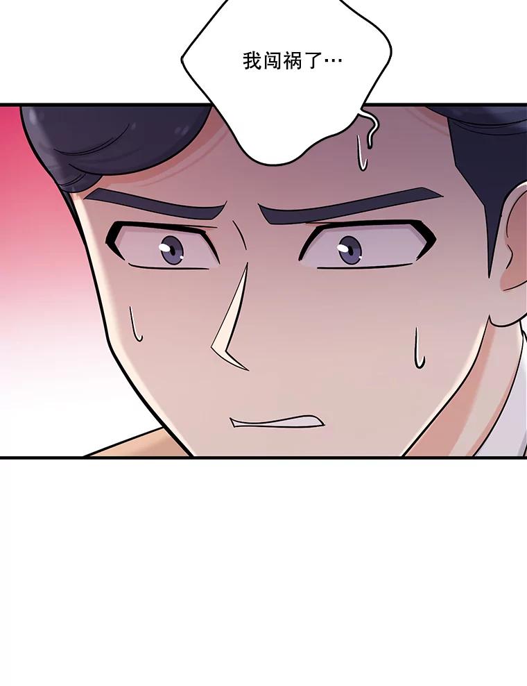 《请守护我》30.开始行动 第63页