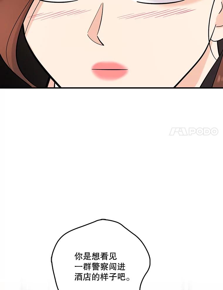 《请守护我》30.开始行动 第74页