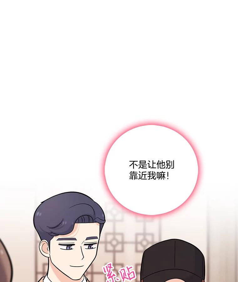 《请守护我》30.开始行动 第88页